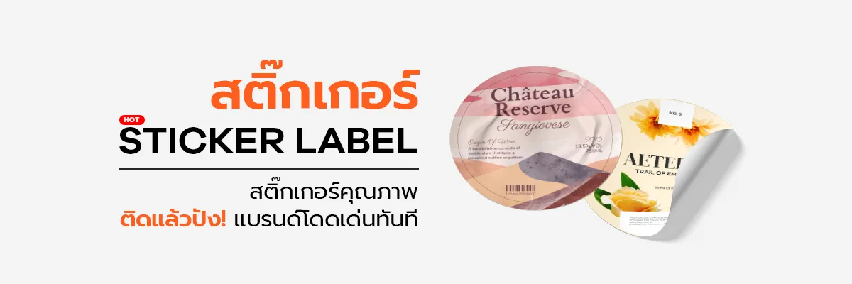 สติ๊กเกอร์ STICKER